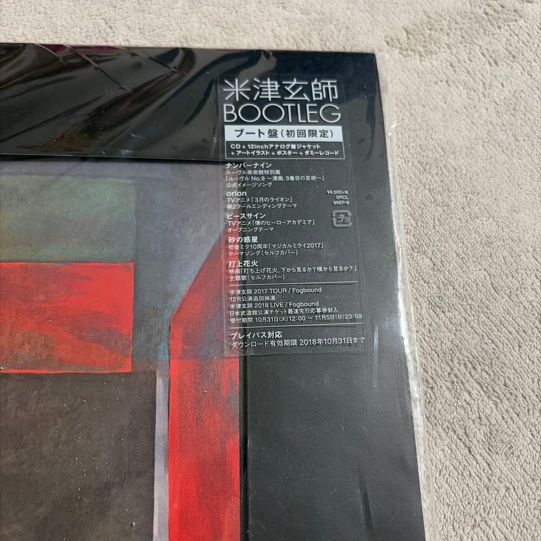BOOTLEG 米津玄師 ブート盤 初回限定 ダミーレコード アートイラスト付き