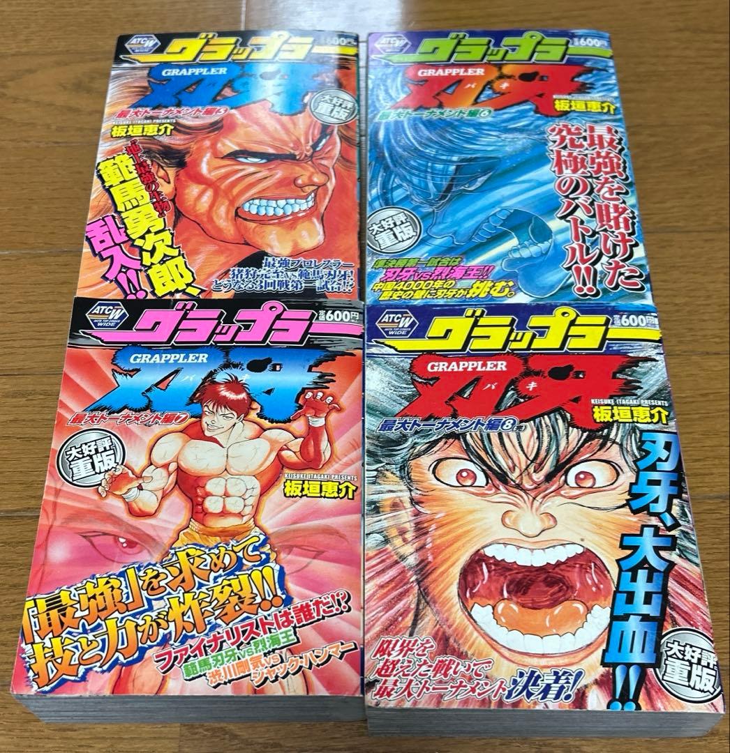 【　グラップラー刃牙　】　最大トーナメント編　全8巻　コンビニコミック