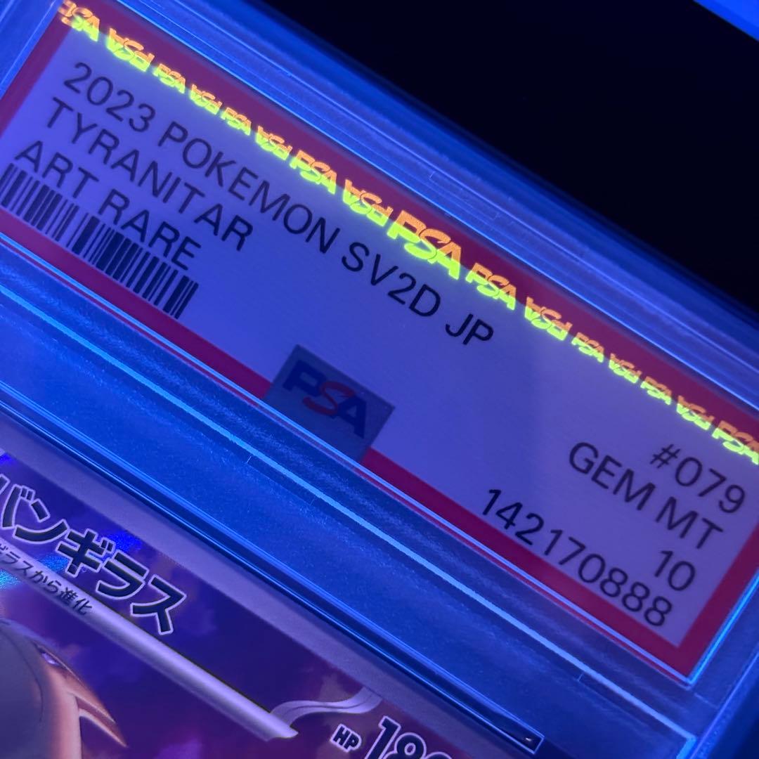 【PSA10】バンギラス AR