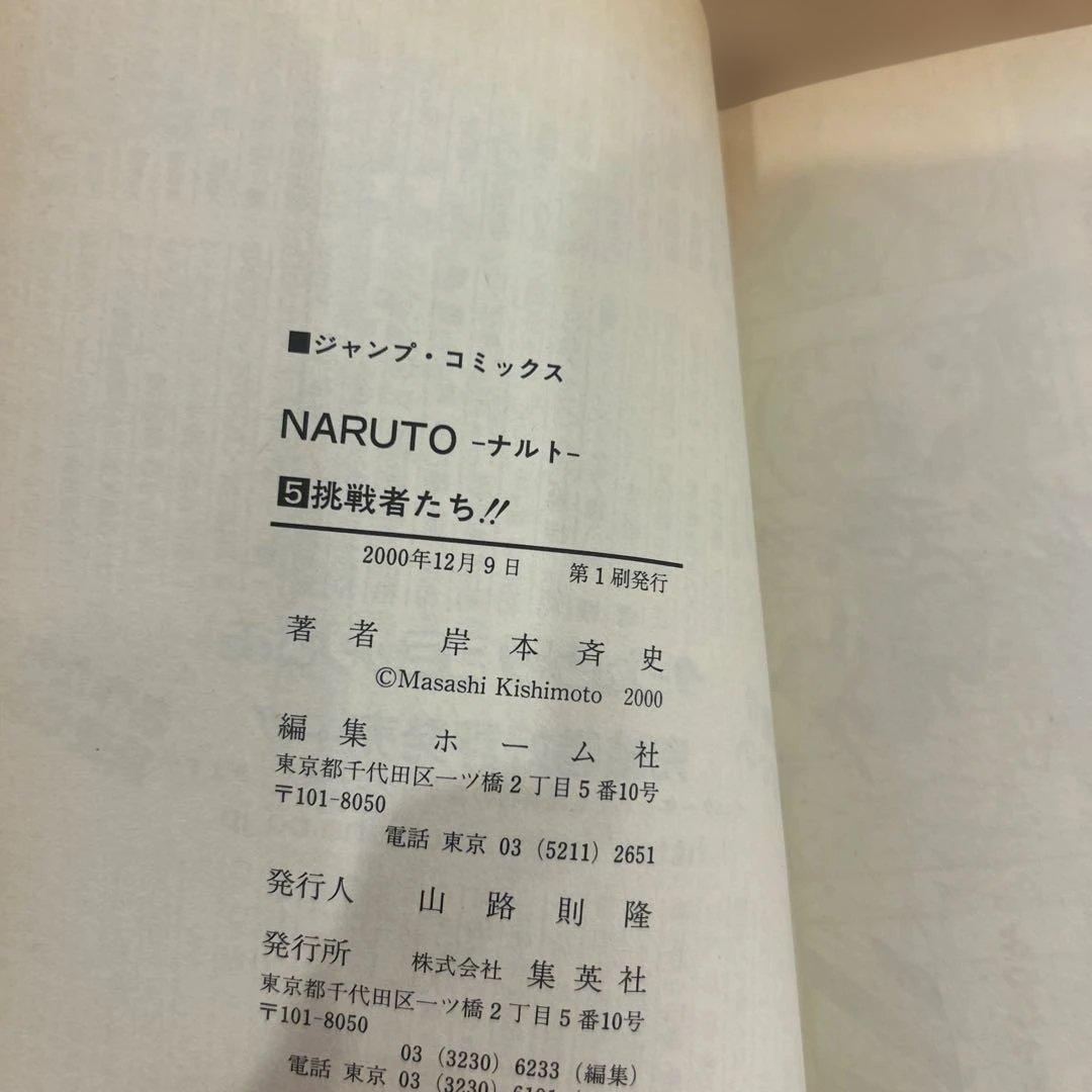1巻5刷　他すべて初版NARUTO 11冊セット