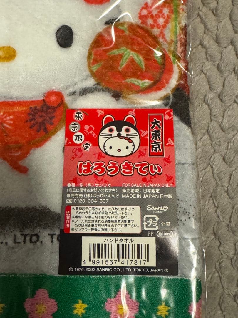 【新品未使用】ご当地キティ　東京限定4点セット
