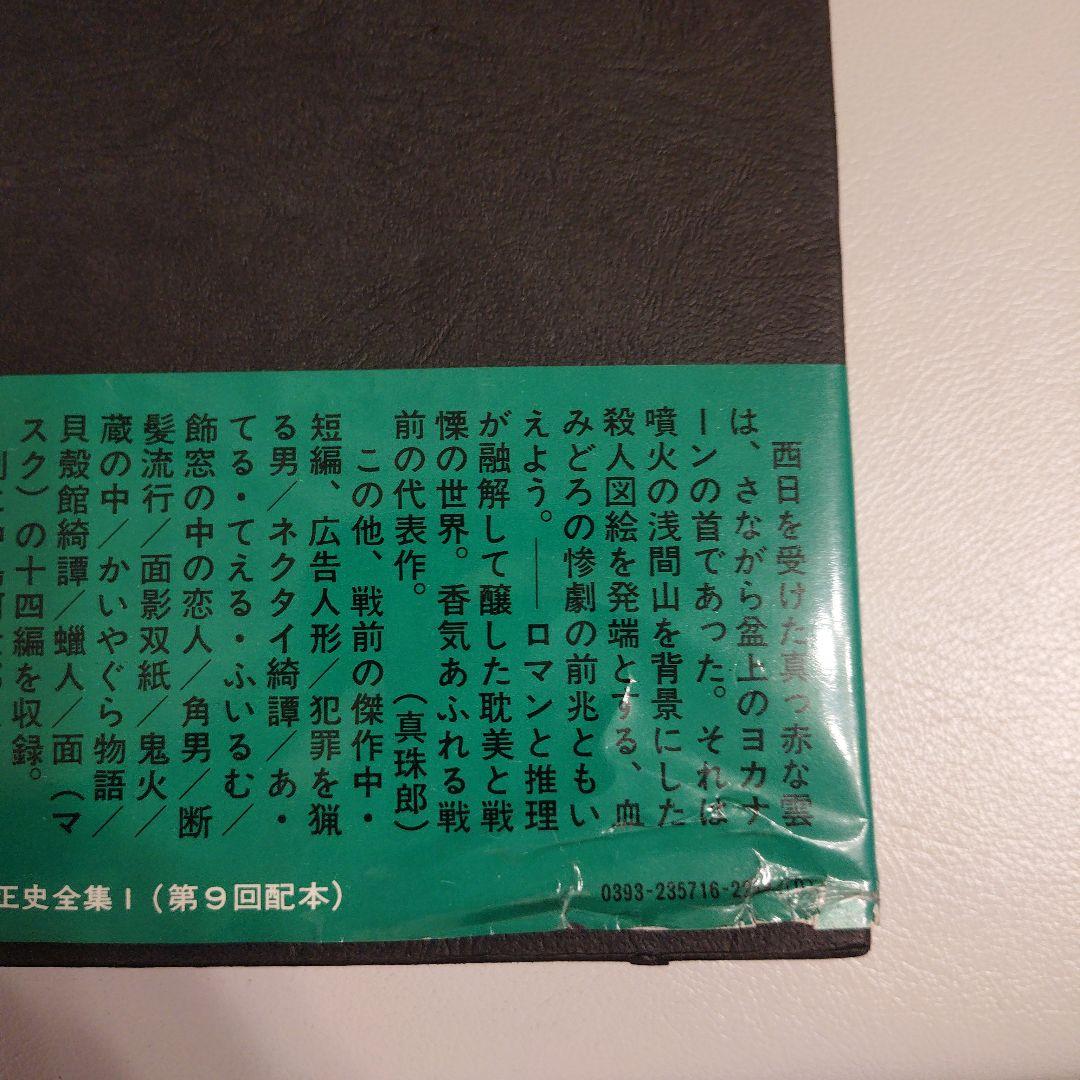 横溝正史全集