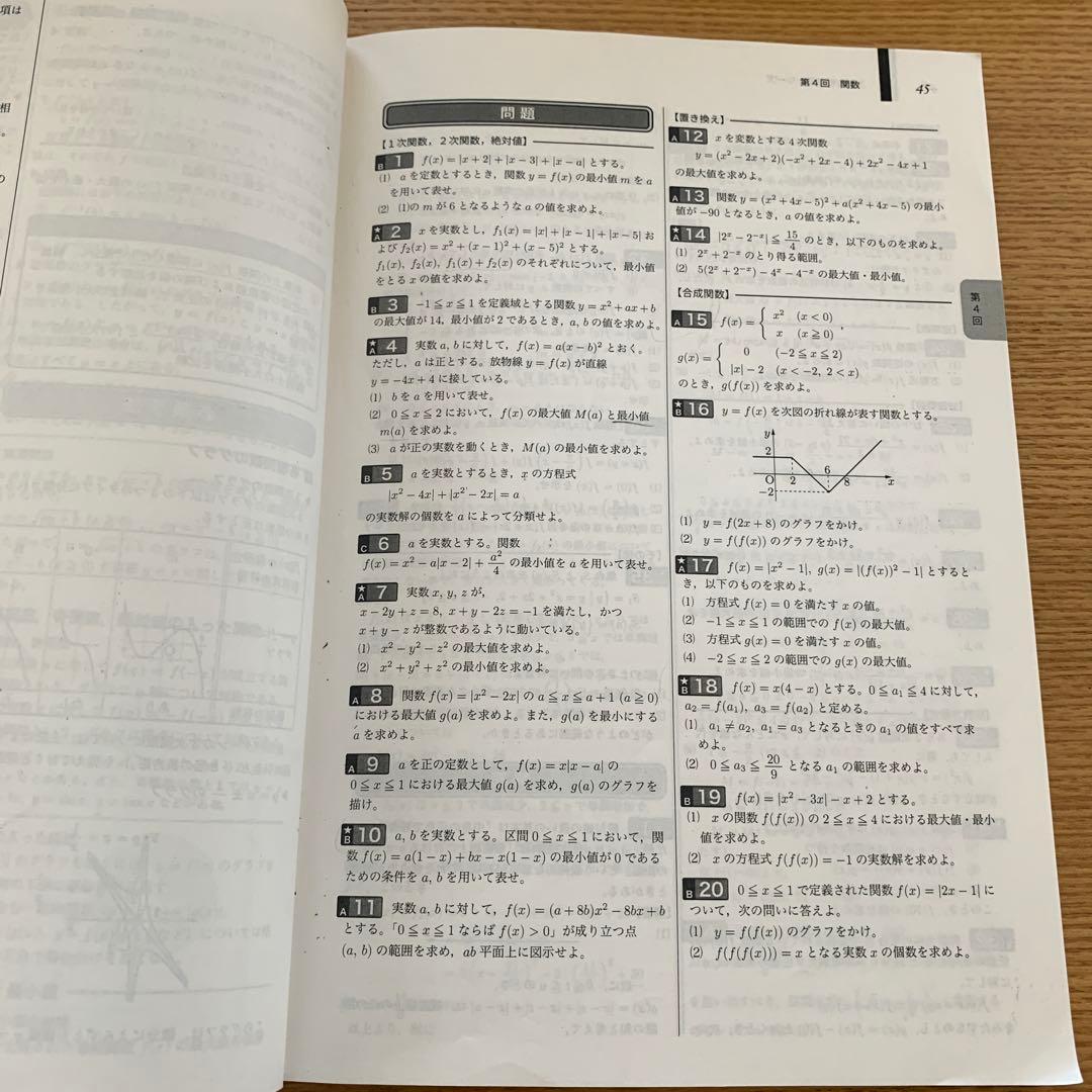 鉄緑会　入試数学確認シリーズ 高3文系数学