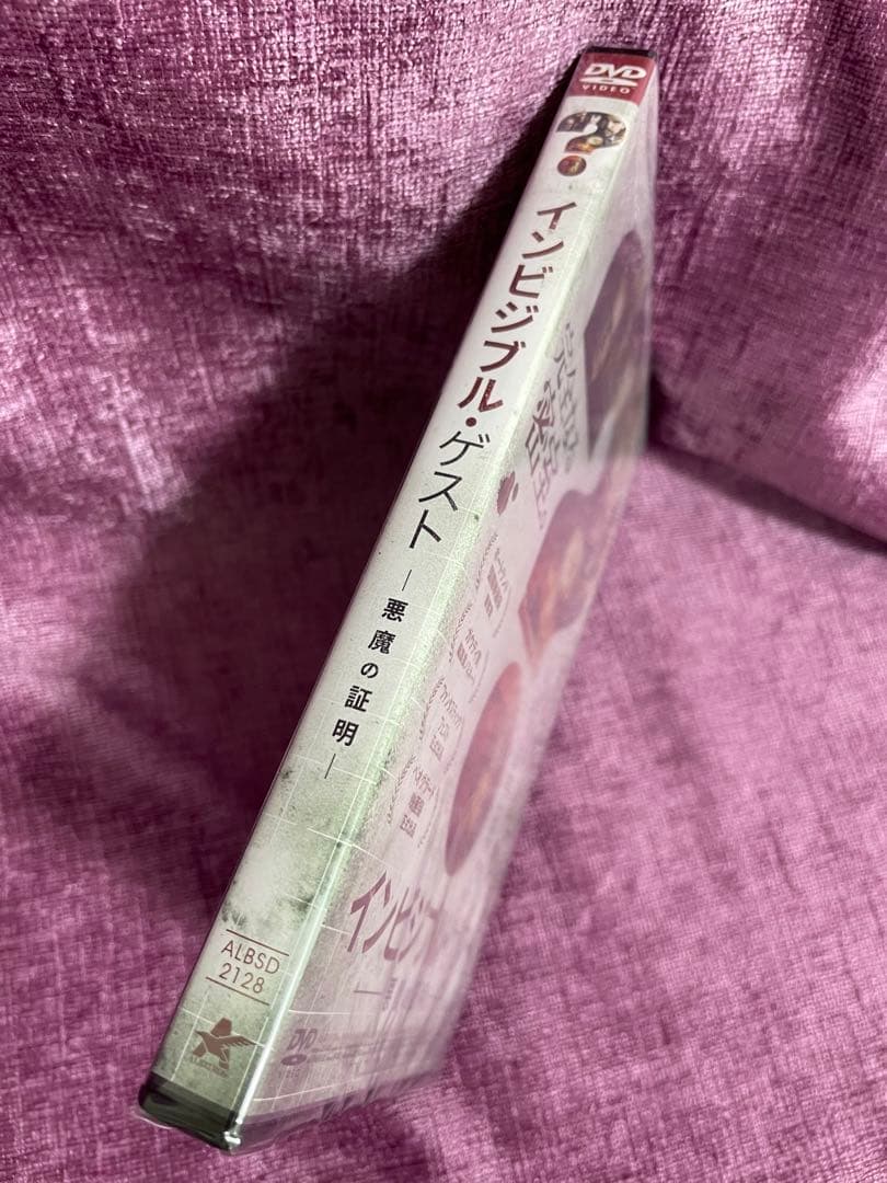 インビジブル・ゲスト 悪魔の証明 DVD 完全新品未開封