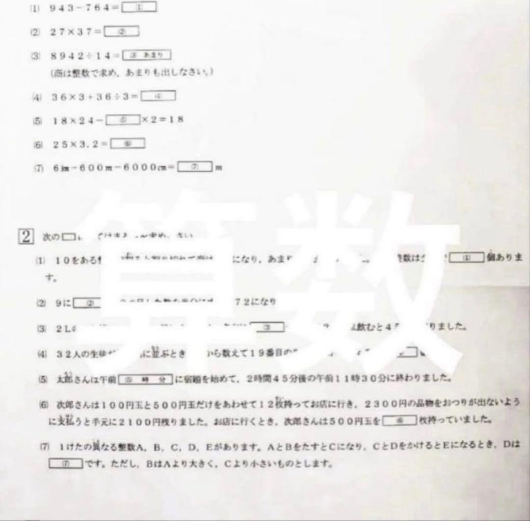 小5 2023年、2024年度 浜学園 2年分 公開学力テスト 4科目　成績帳票