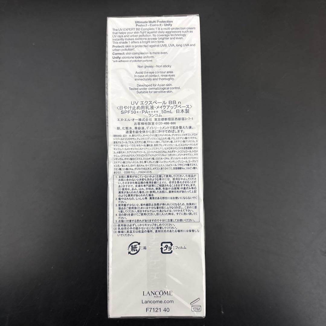 【新品未開封】ランコム UV エクスペール BB n 50ml