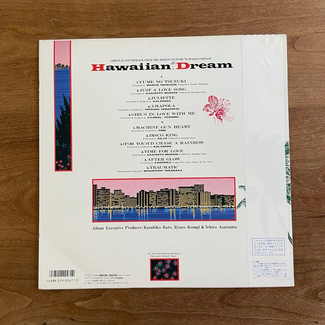 Hawaiian Dream 永井博ジャケット山下達郎・竹内まりや参加帯付き美品