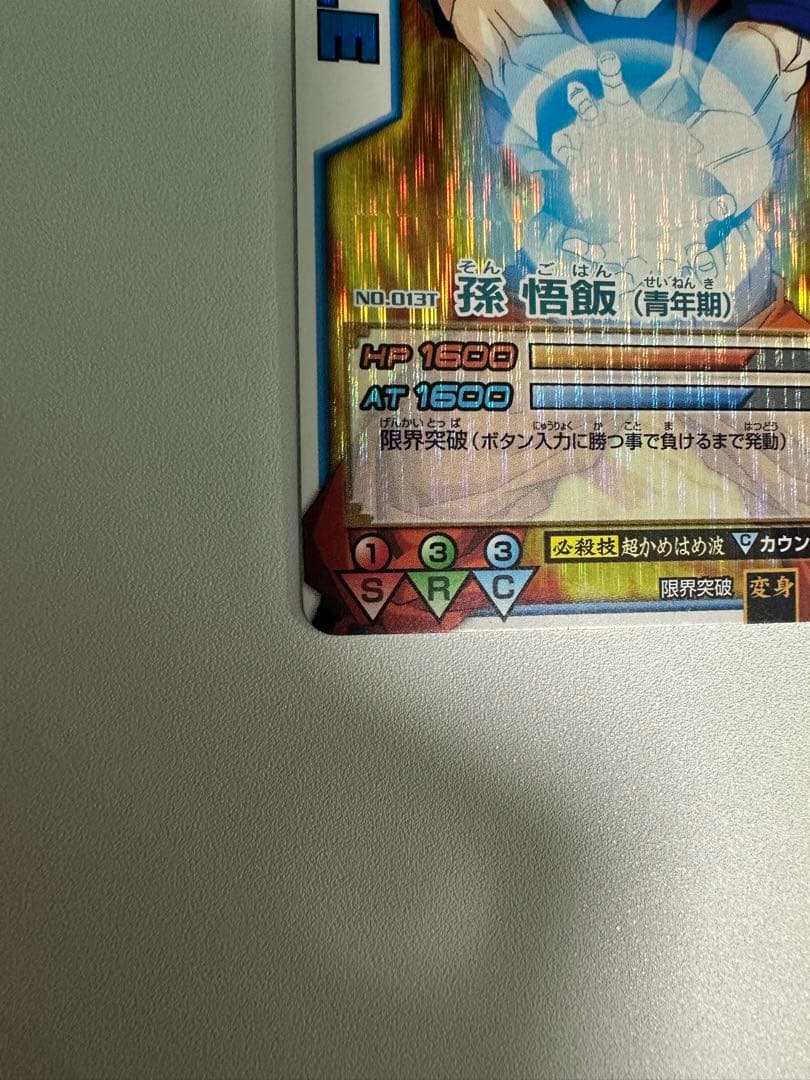 【美品】孫悟飯(青年期) ドラゴンボール データカードダス ロケテスト