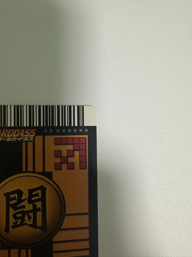 【美品】孫悟飯(青年期) ドラゴンボール データカードダス ロケテスト