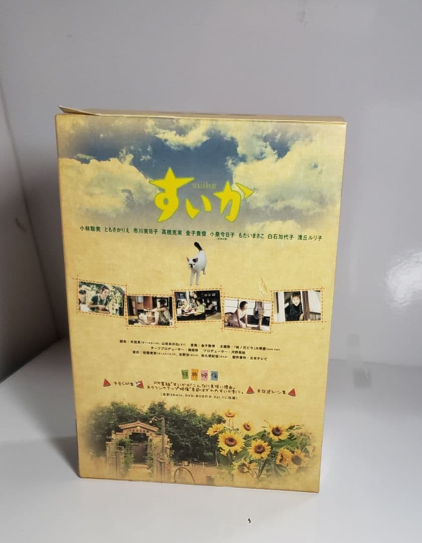 すいか DVD-BOX〈4枚組〉収納ボックス入り　小林聡美ドラマ