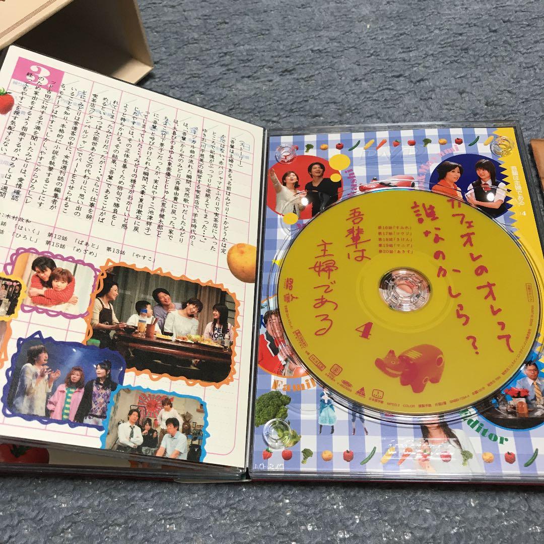 吾輩は主婦である DVD-BOX 上巻「みどり」〈5枚組〉