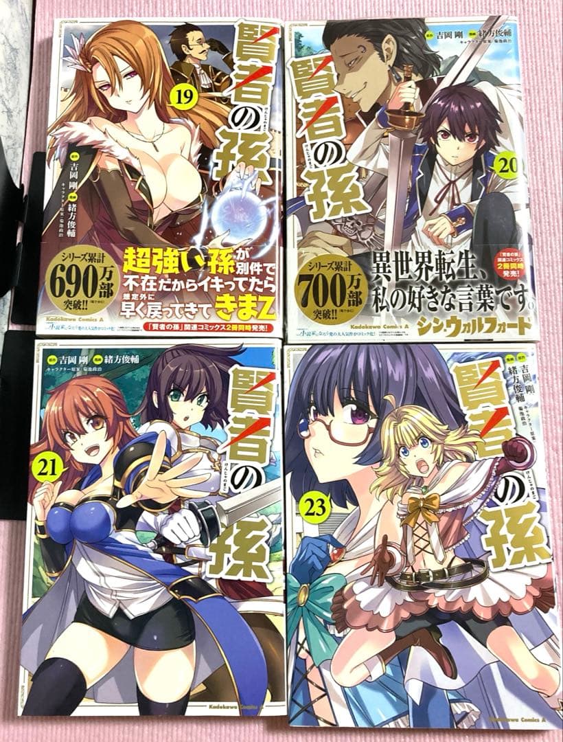 ドローイング　最強漫画家はお絵描きスキルで異世界無双する＆賢者の孫【計37冊】