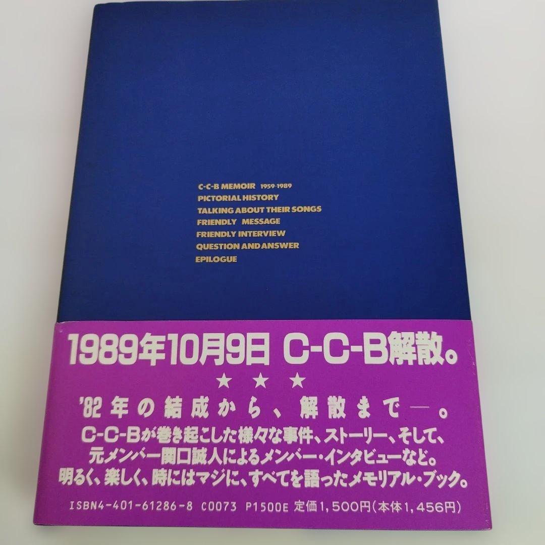 Y01317990 C-C-B CCB 寝たふり