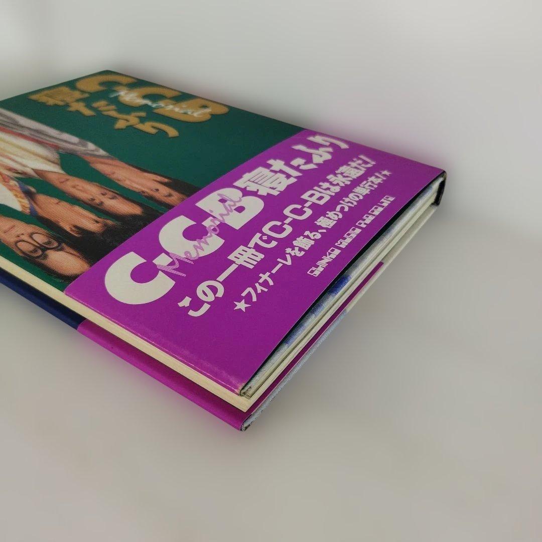 Y01317990 C-C-B CCB 寝たふり