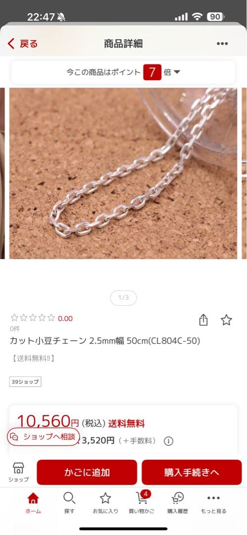 silver501 メディスンホイール&フック付き　小豆チェーン50cm