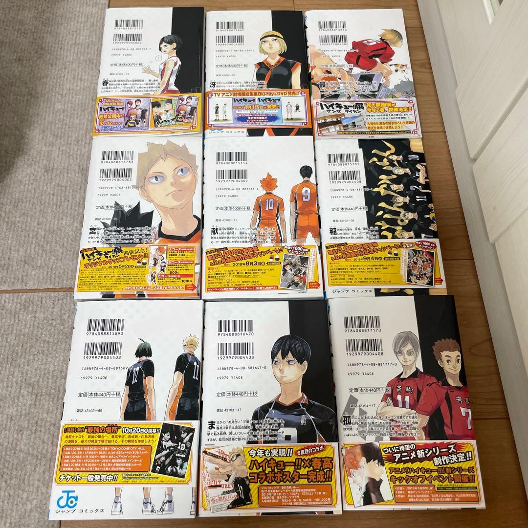 ハイキュー‼︎♡1〜42,44巻☆22巻〜第1刷発行