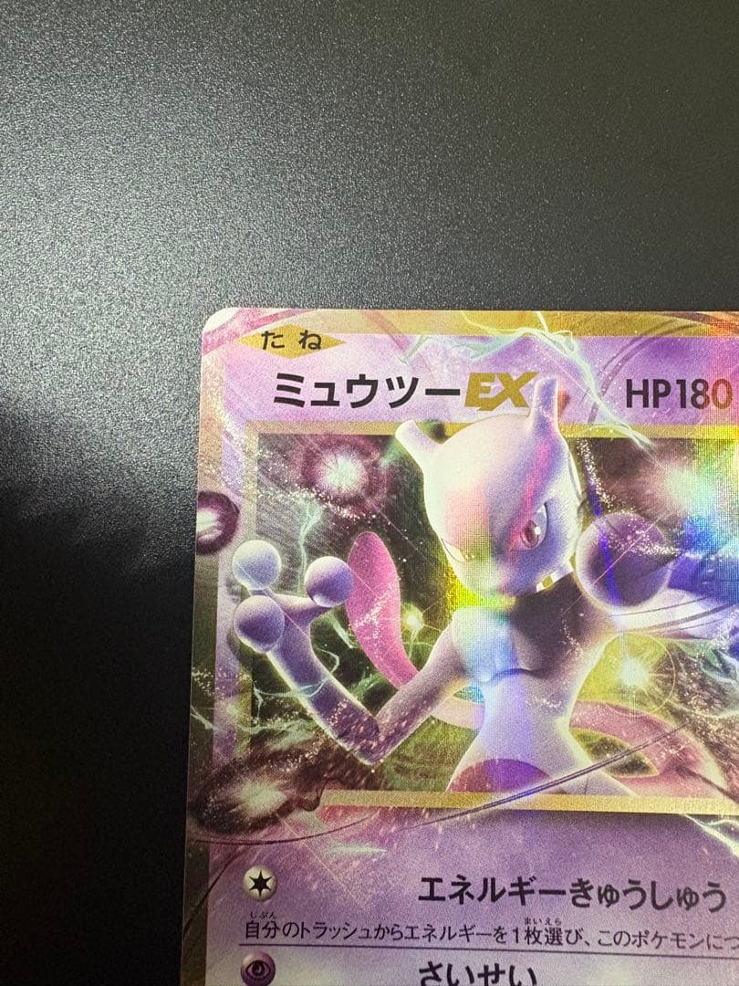 ミュウツーEX RR CP6 050/087 20th Mewtwo 151