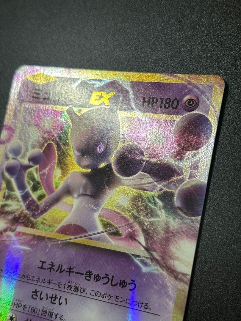 ミュウツーEX RR CP6 050/087 20th Mewtwo 151
