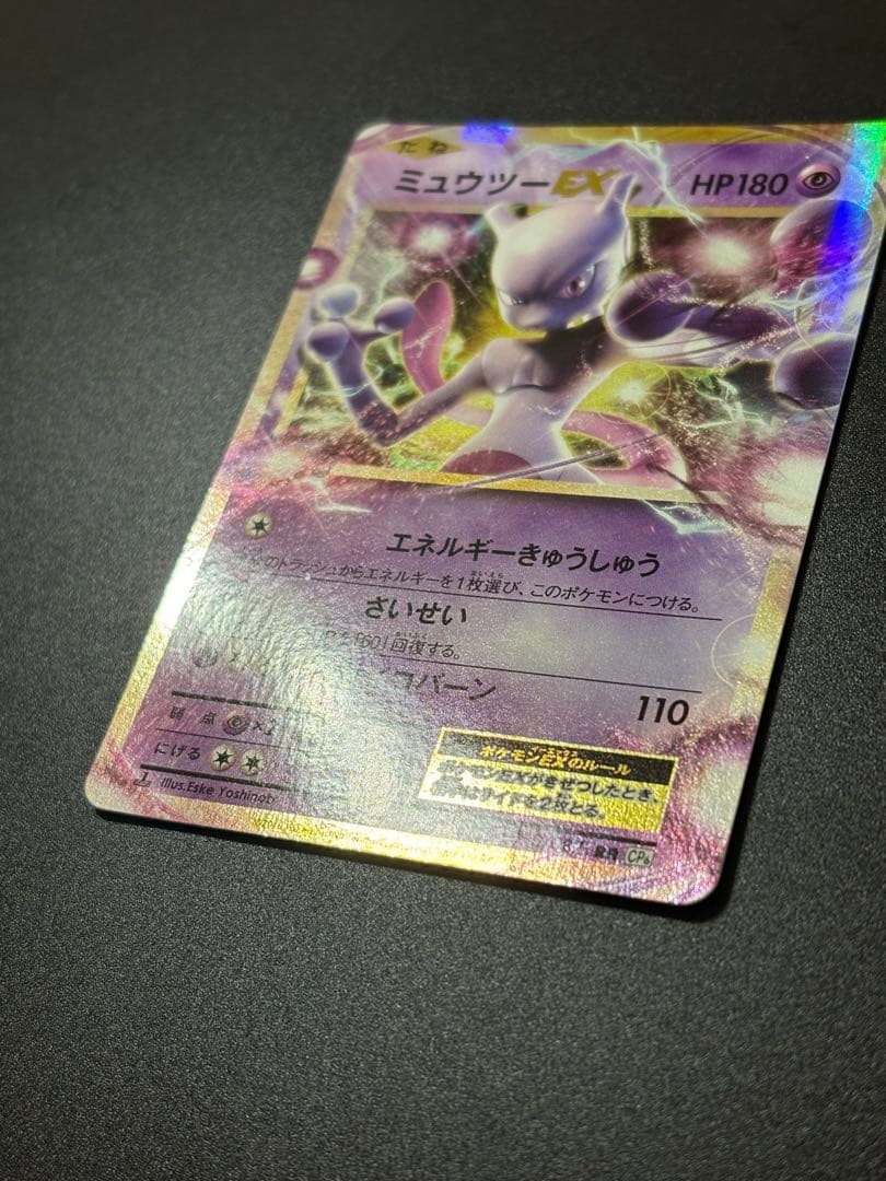 ミュウツーEX RR CP6 050/087 20th Mewtwo 151