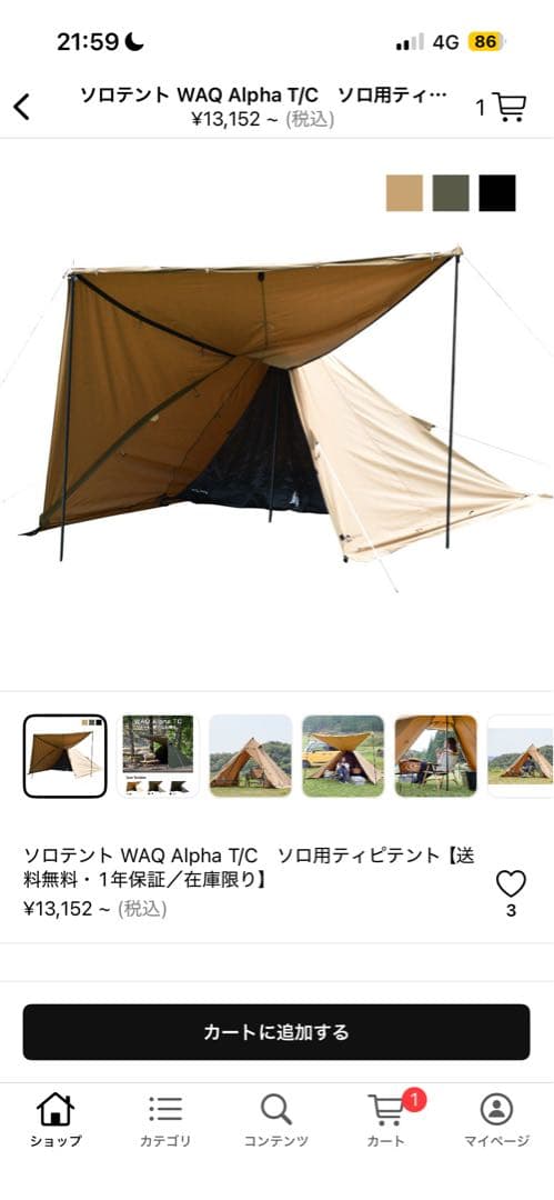 WAQ Alpha ソロTC ベージュ タープ