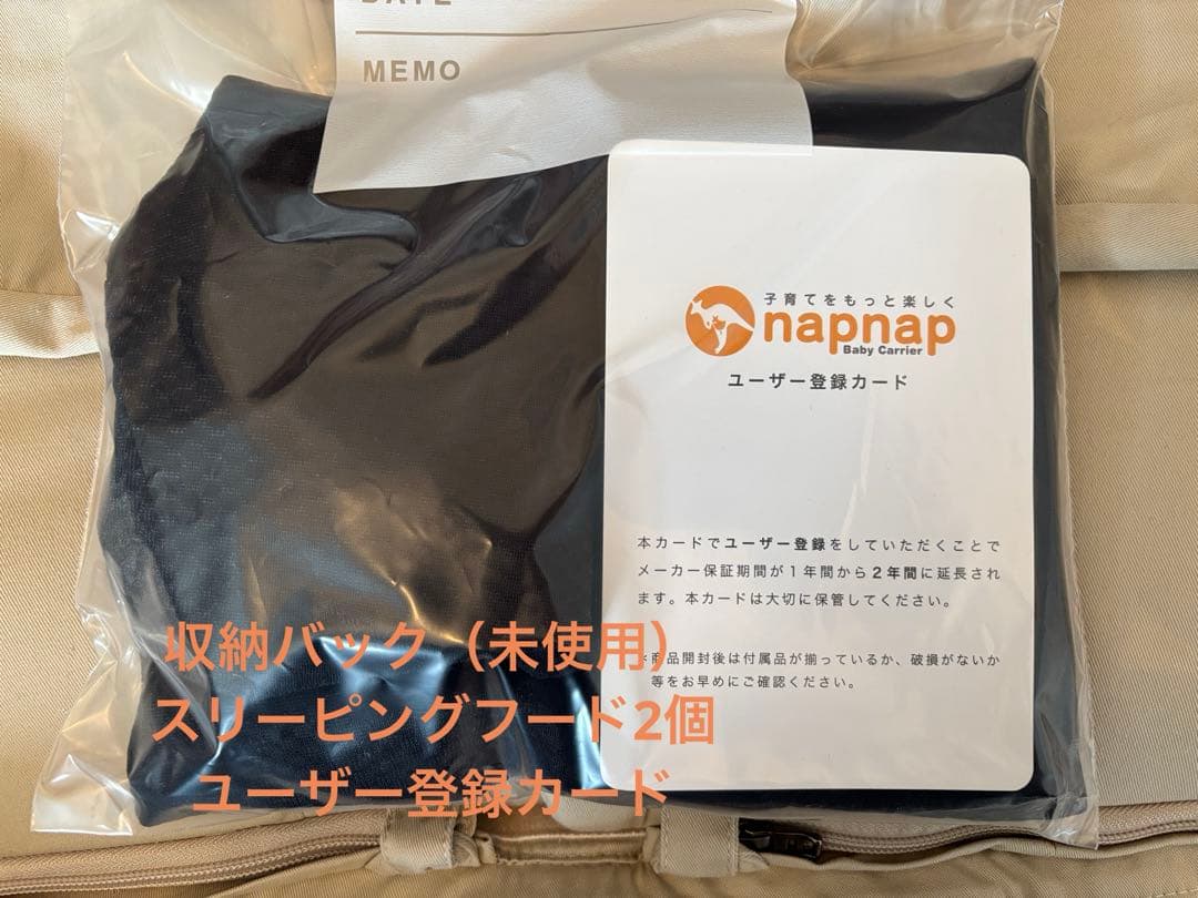 napnap ふたご抱っこひも　ベージュ