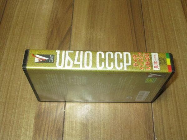 UB40 ライヴ・イン・ロシア CCCP THE VIDEO MIX DJ版