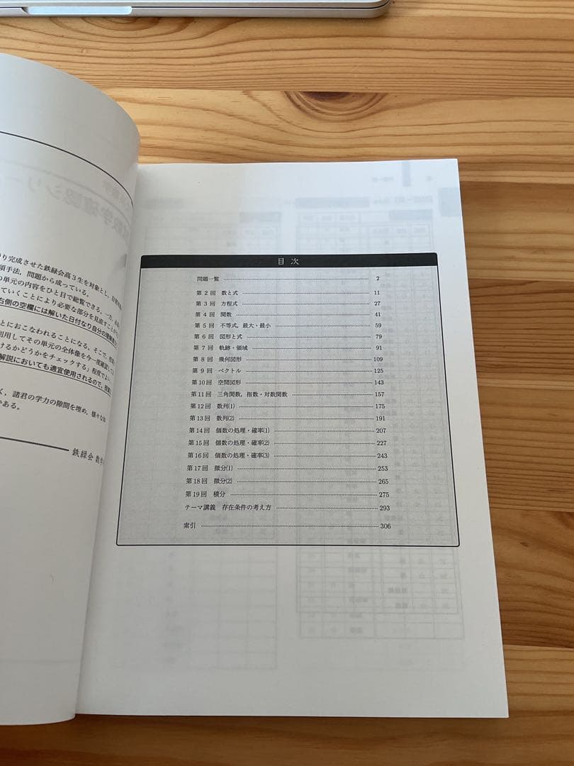 高3文系数学　入試数学確認シリーズ