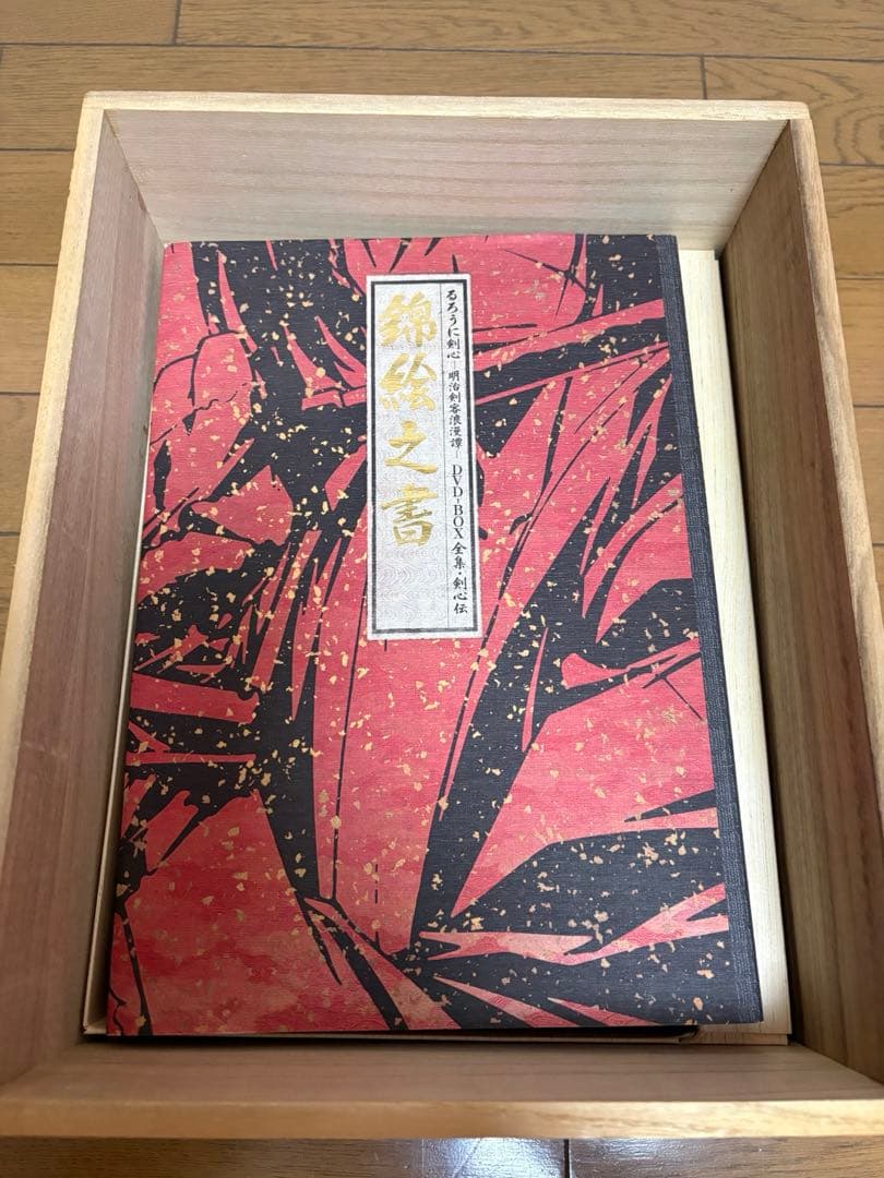るろうに剣心　全集・剣心伝　DVD BOX