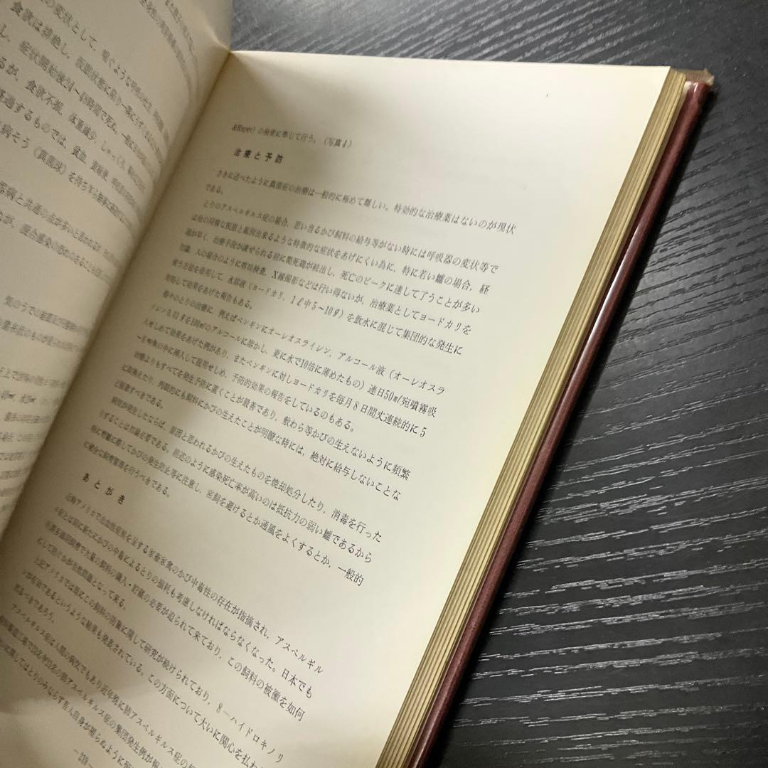 鶏病全書　高松泰人