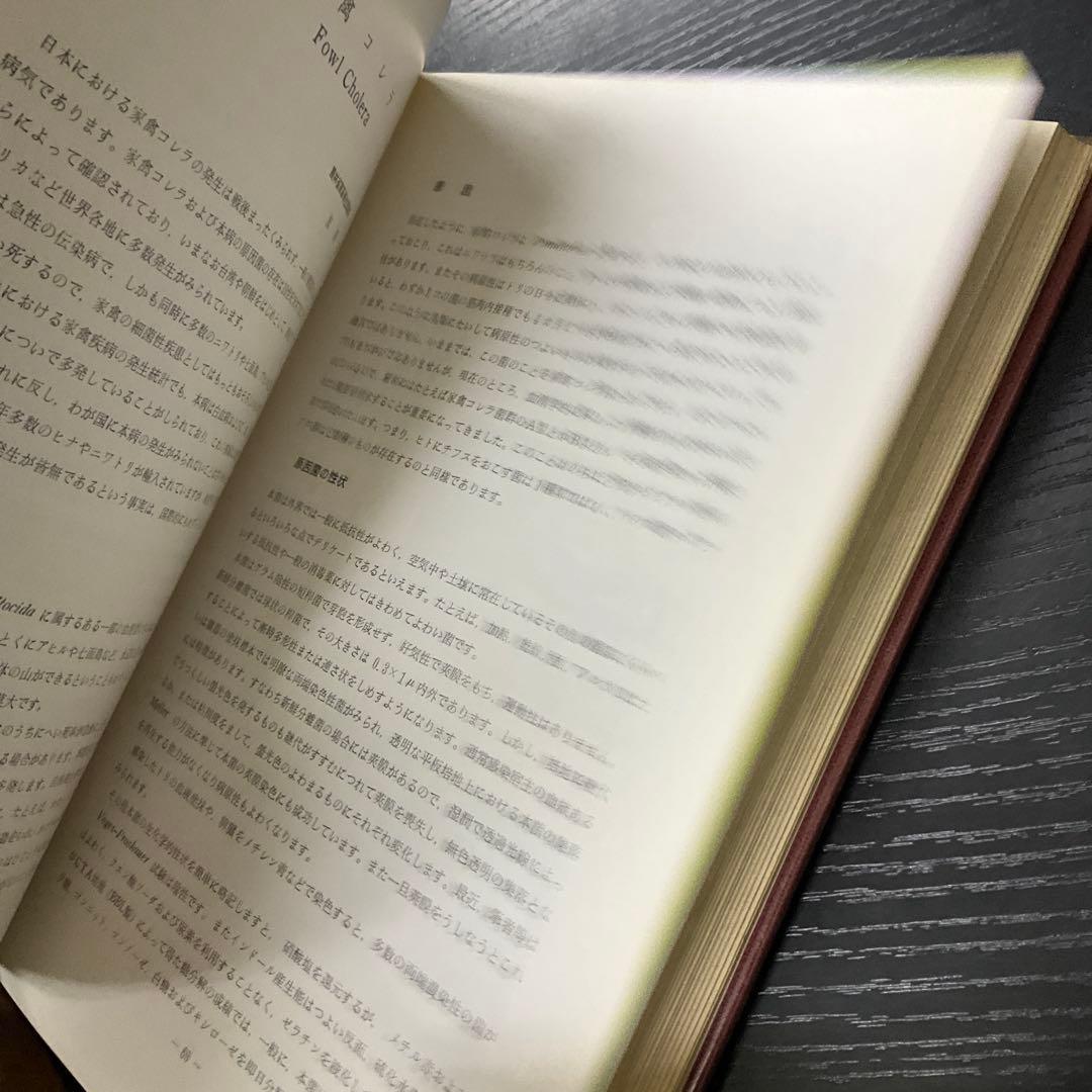 鶏病全書　高松泰人