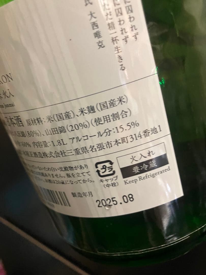 専用　JIKON 純米酒 1800ml 2025年8月製造