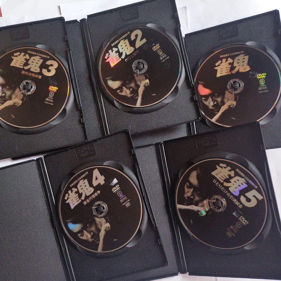 雀鬼 DVD 1-5 セット