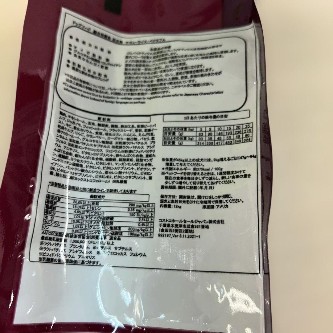 【新品未開封】カークランド ドッグフード 成犬用 チキン 12kg 袋補修あり