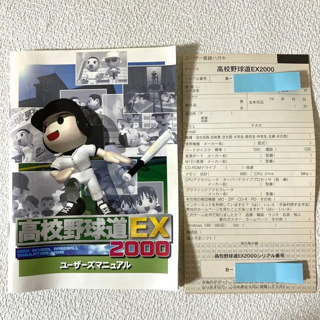 高校野球道 EX 2000　PCゲーム