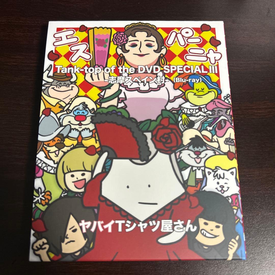 ヤバイTシャツ屋さん Tank-top of the DVD SPECIAL