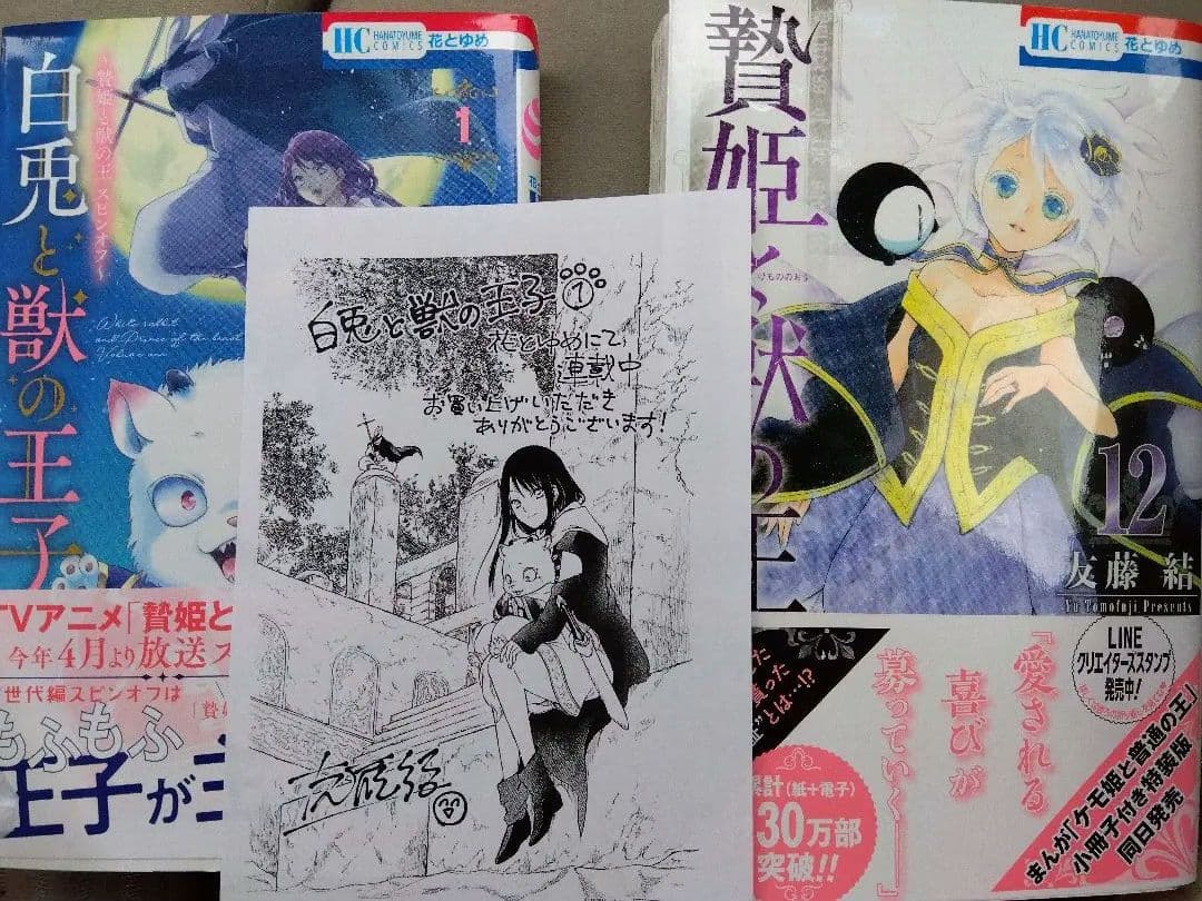 贄姫と獣の王 1ー15