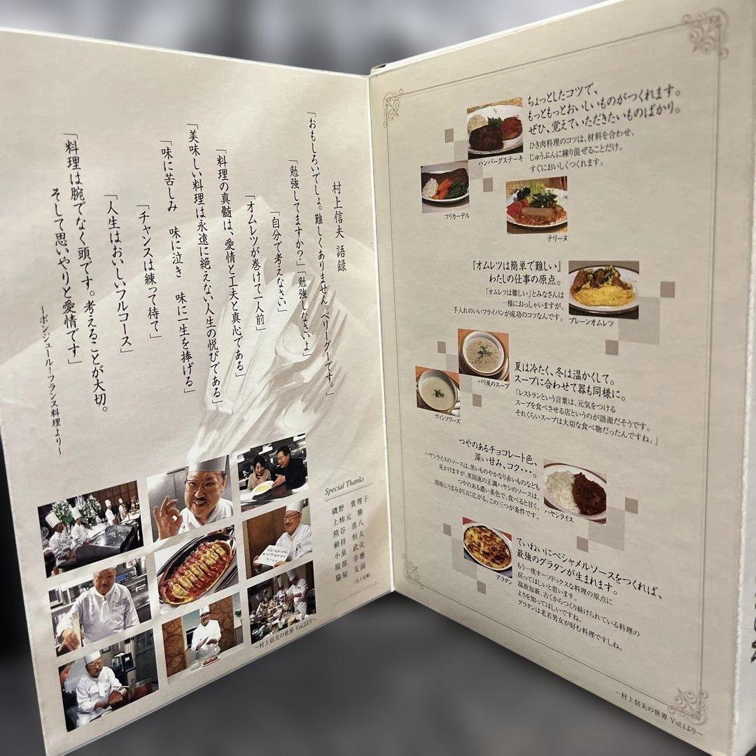 村上信夫の世界 DVD 2枚組