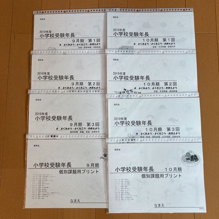 理英会 お受験 年長 正会員用 プリント ペーパー 1年分 約1500枚