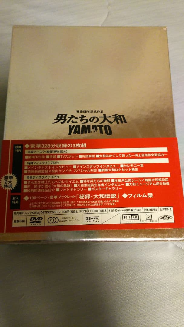 ⭐DVD/ 男たちの大和‼️