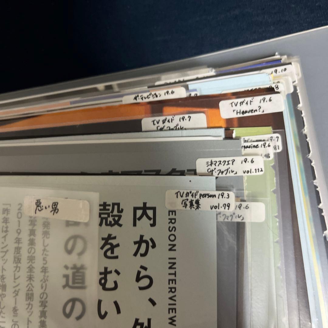 福士蒼汰 雑誌 まとめ売り②