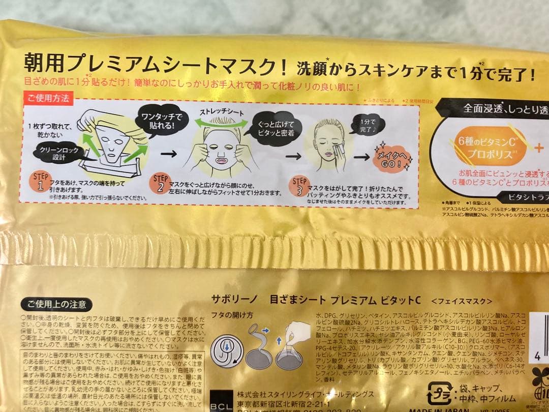【5個】サボリーノ　 目ざまシート プレミアム ビタットC　新品　未開封