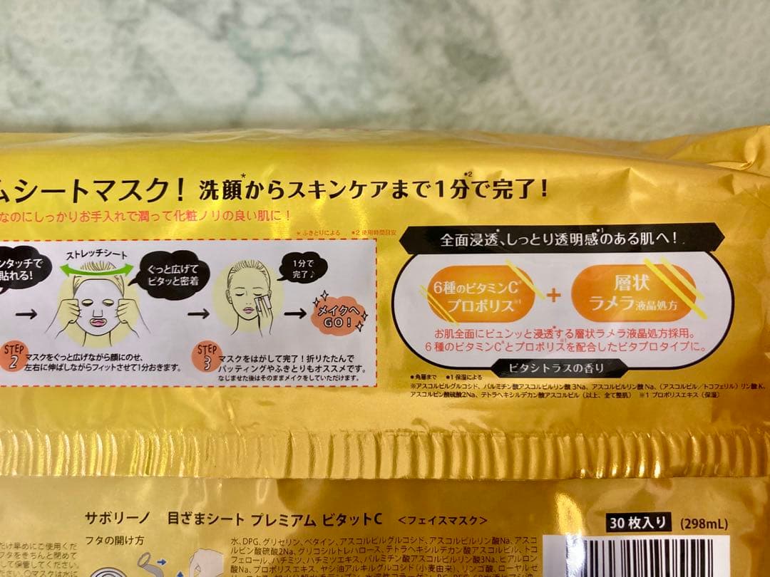 【5個】サボリーノ　 目ざまシート プレミアム ビタットC　新品　未開封