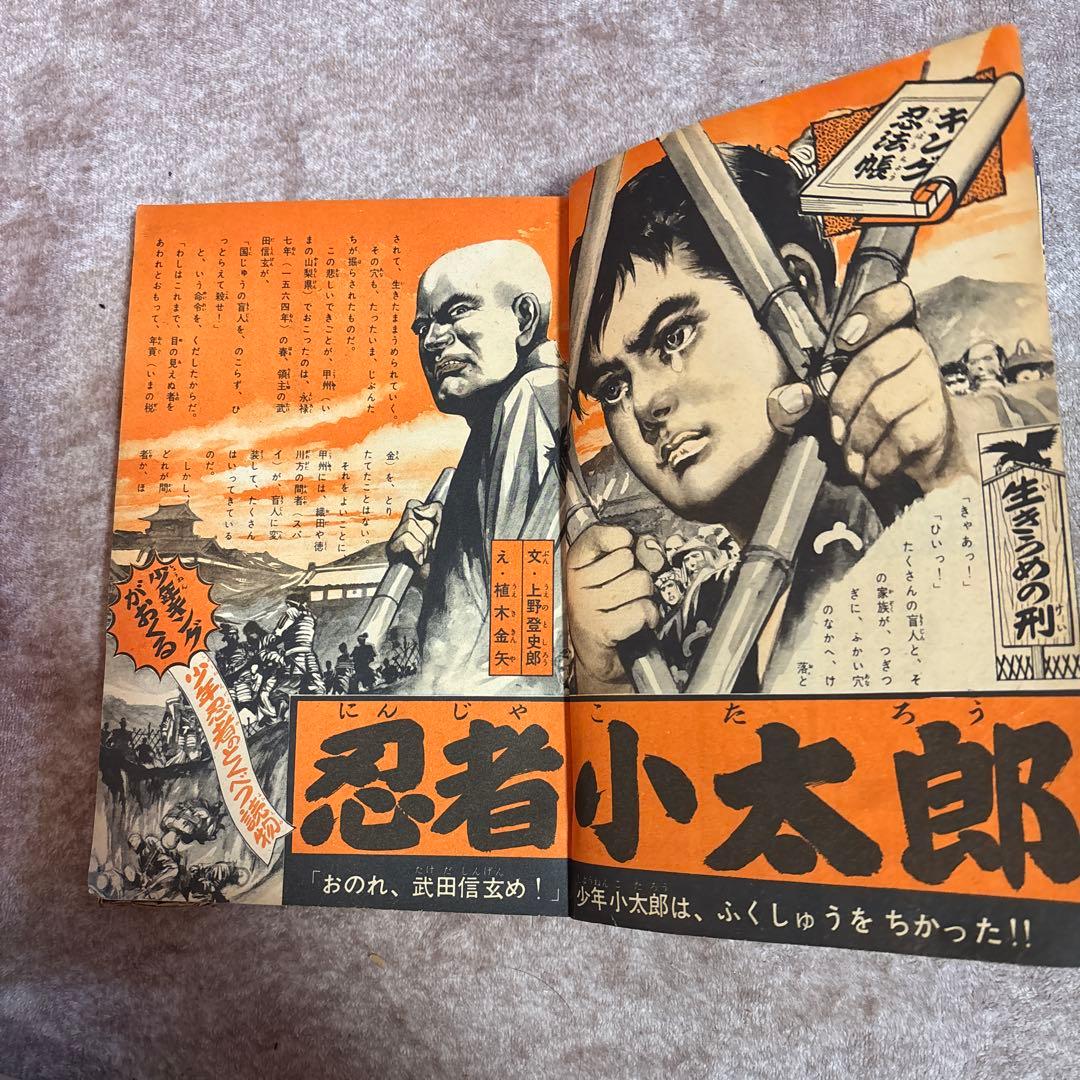 少年キング 号数1964 13 3月22日発行 希少レア 昭和 レトロ