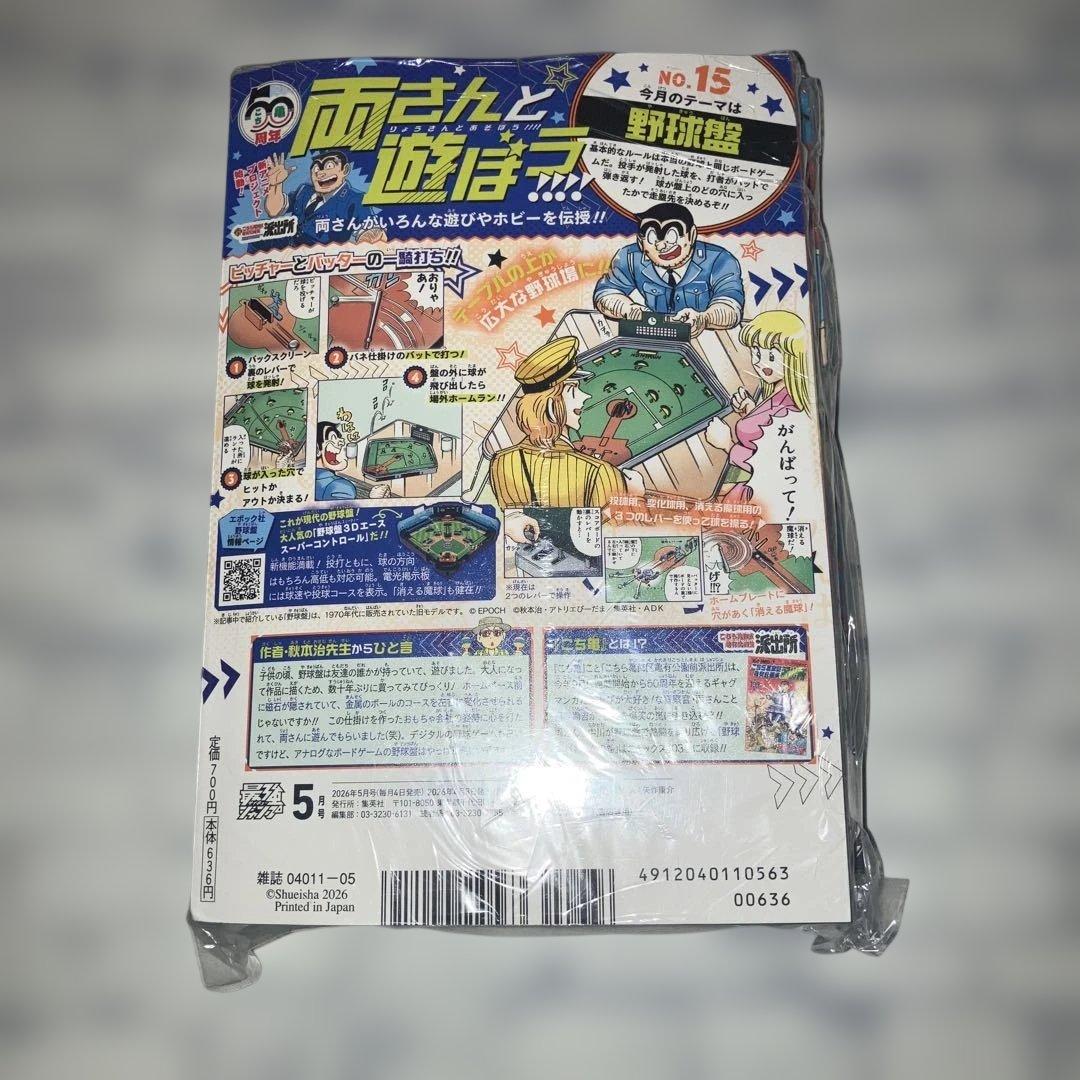 ONE PIECE 最強ジャンプ５月号　シュリンク付き完全未開封！