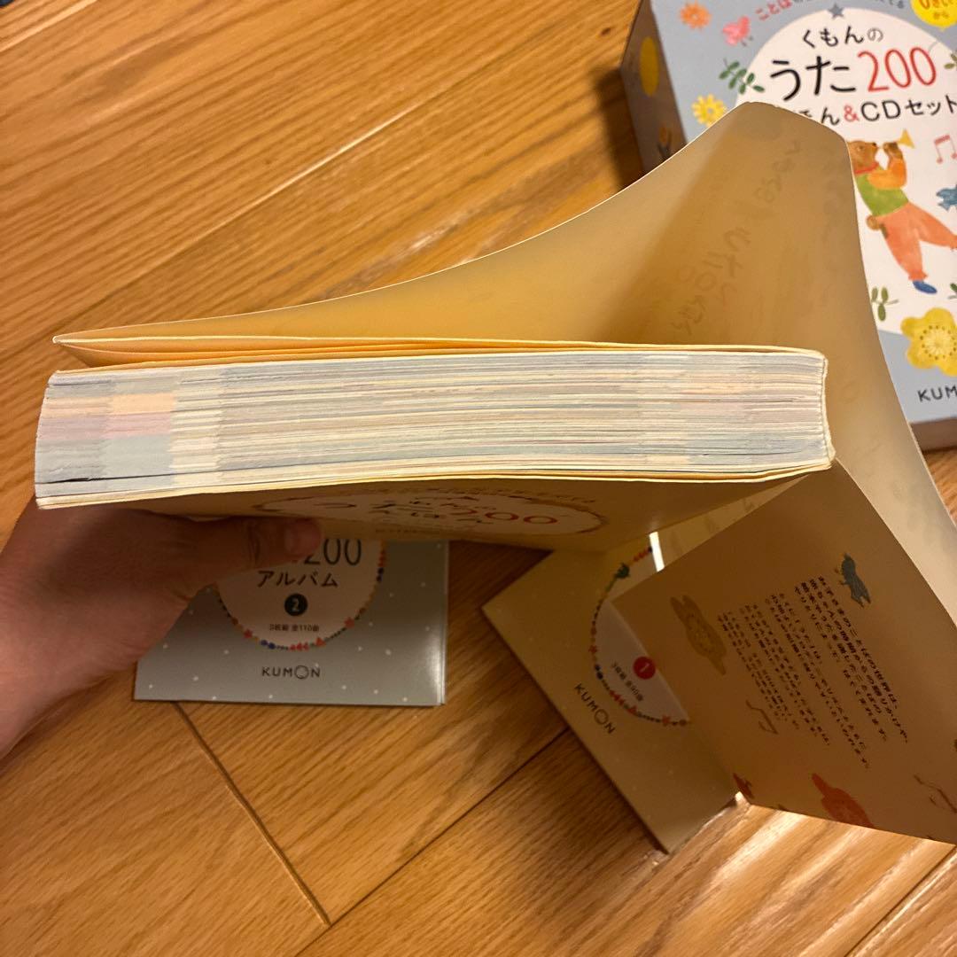 くもんのうた200えほん&CDセット