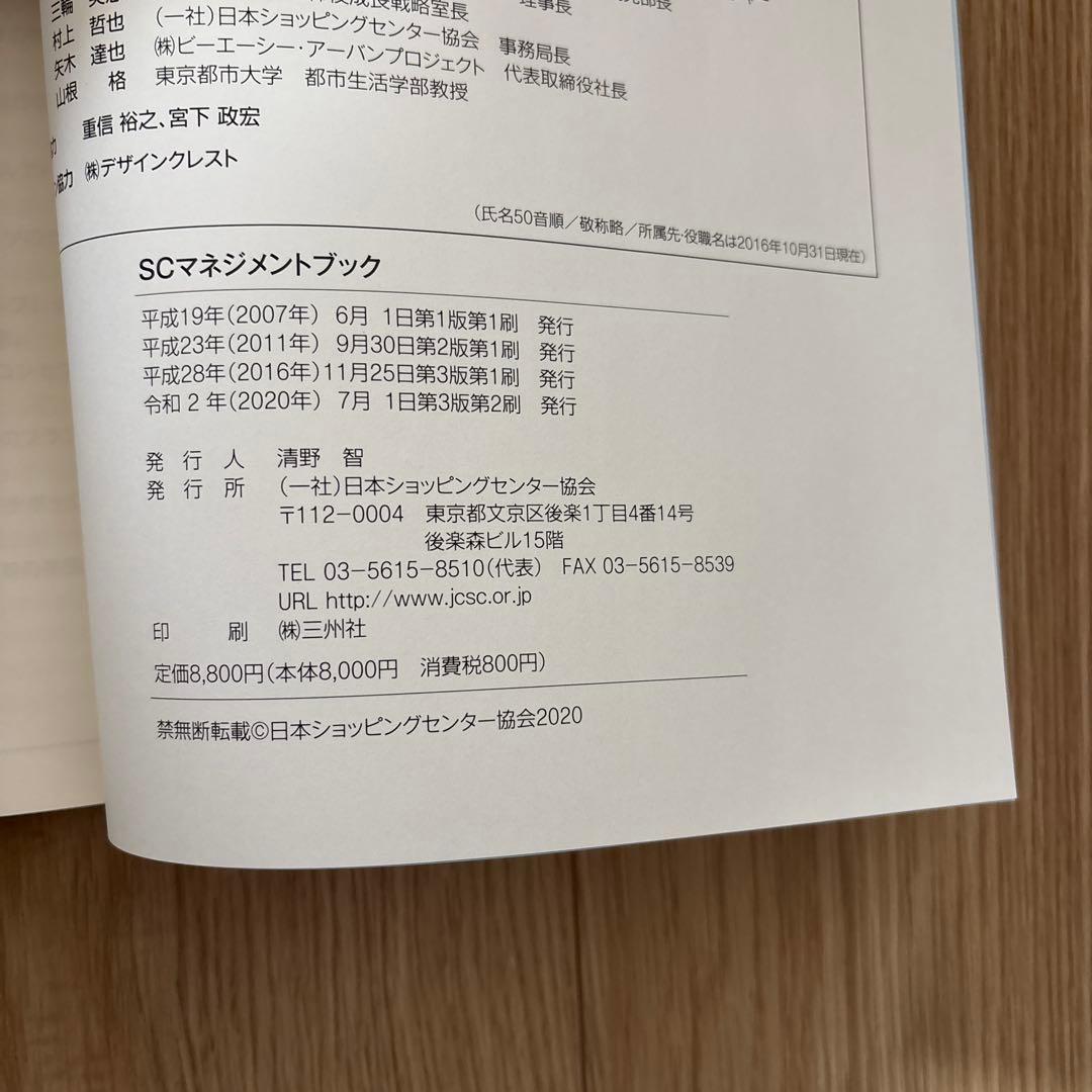 ビジネス・経済 SC Management Book