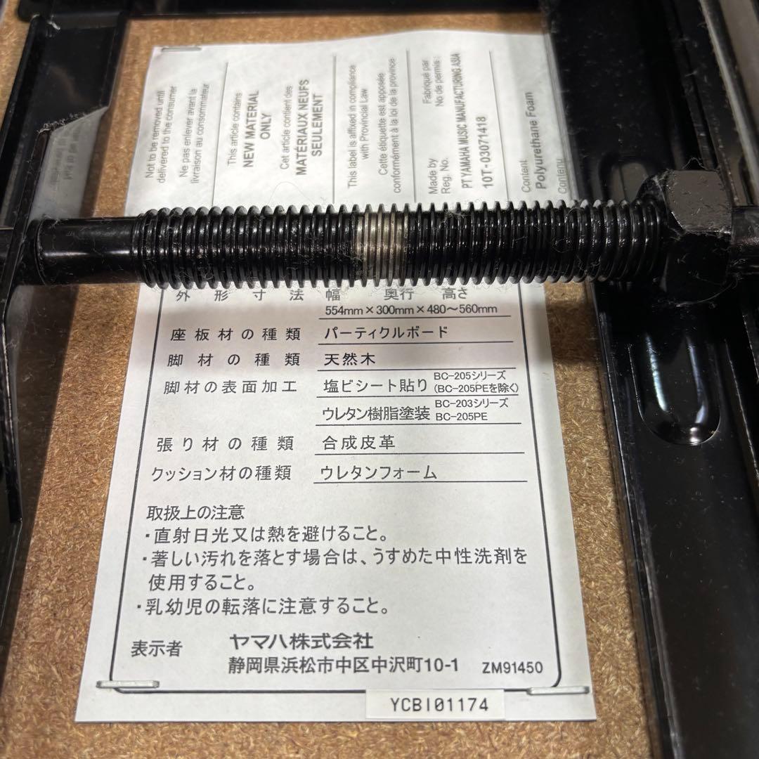 ヤマハ ピアノ椅子 BC-205BK 高低自在椅子 黒チェア YAMAHA