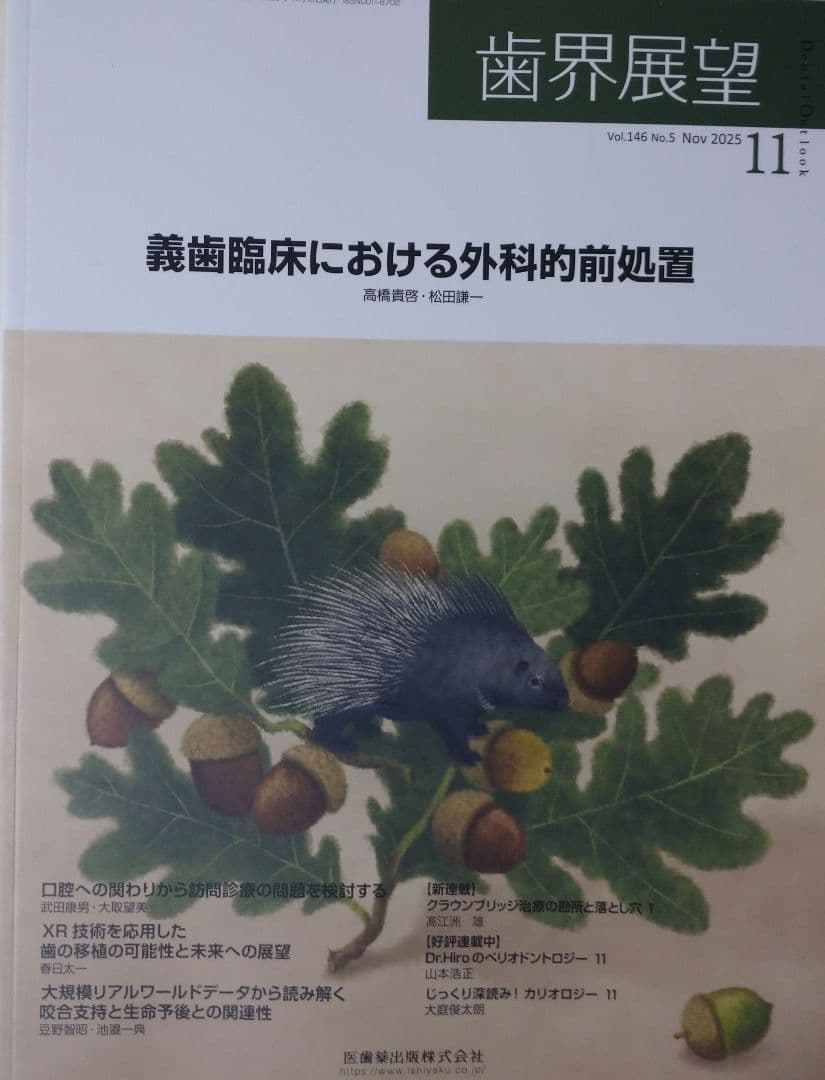 2025年 歯界展望 1-12巻 歯科医療 医学