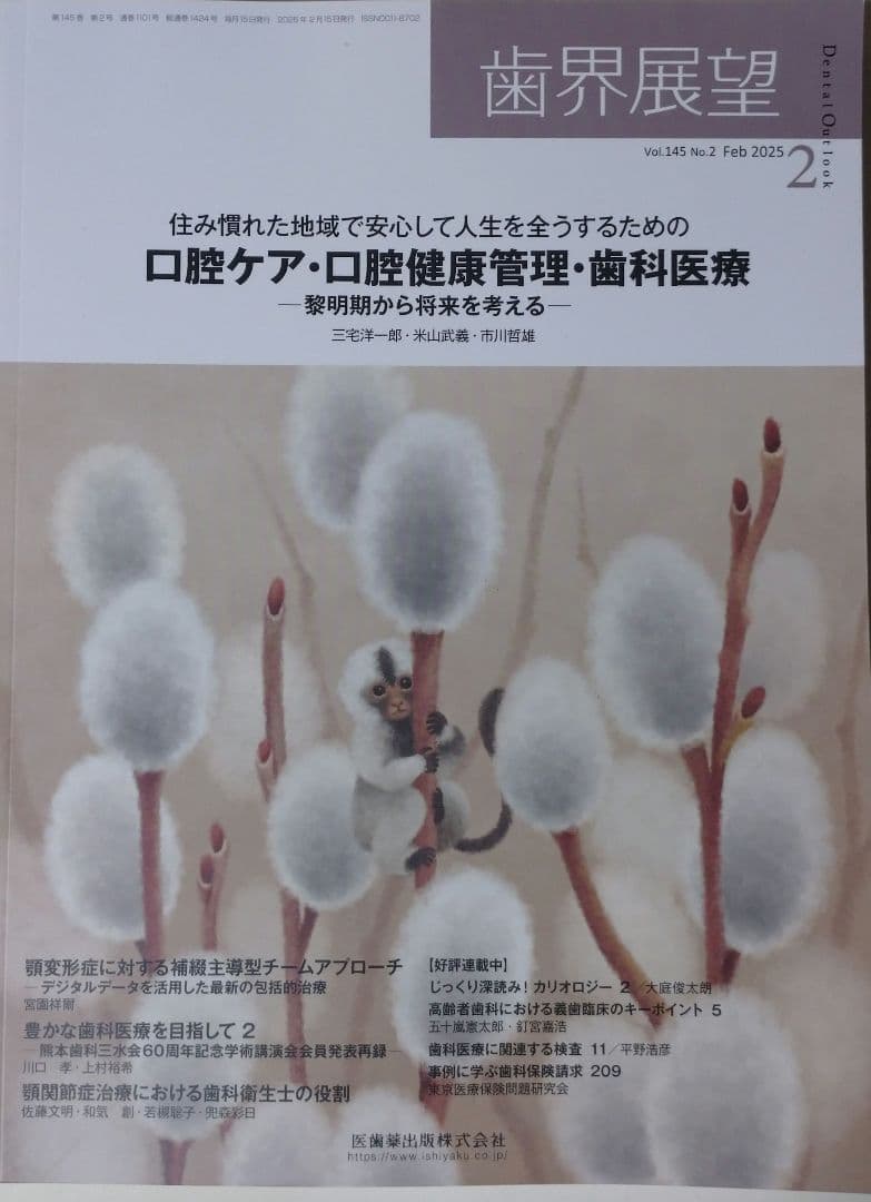 2025年 歯界展望 1-12巻 歯科医療 医学