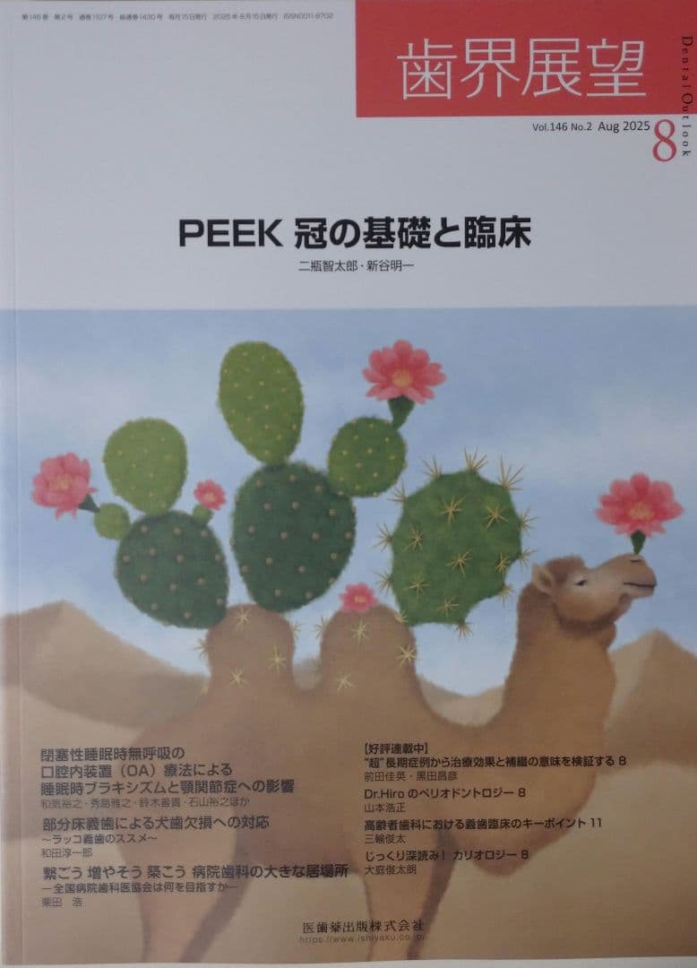 2025年 歯界展望 1-12巻 歯科医療 医学